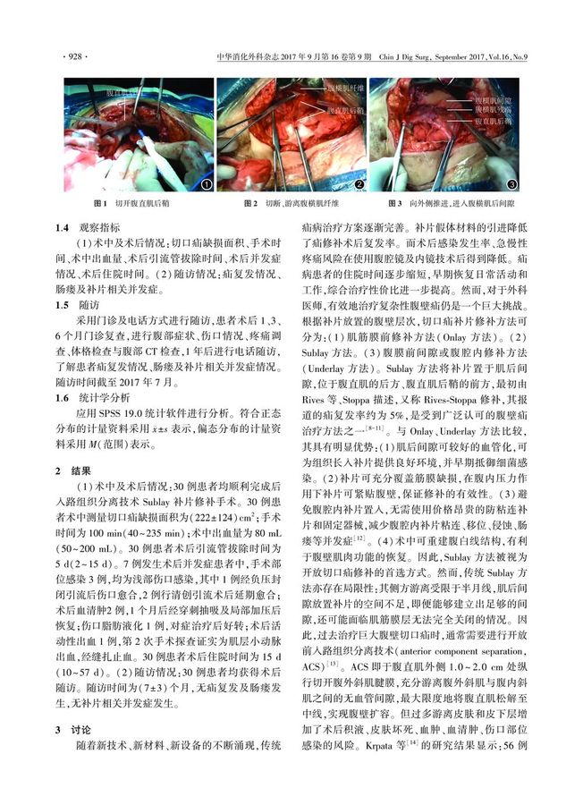 6  后入路组织分离技术Sublay补片修补治疗复杂腹壁切口疝的临床疗效(IPOM SUBLAY)陈富强　 申英末　 赵凤林　 杨硕　 陈杰_页面_3.jpg