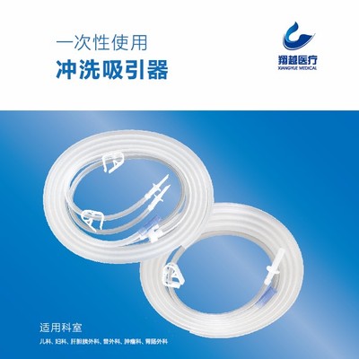 一次性使用冲洗吸引器