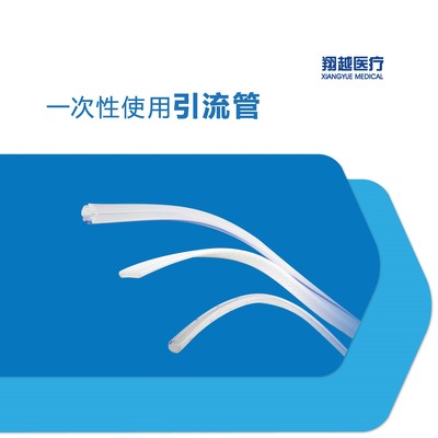 一次性使用引流管