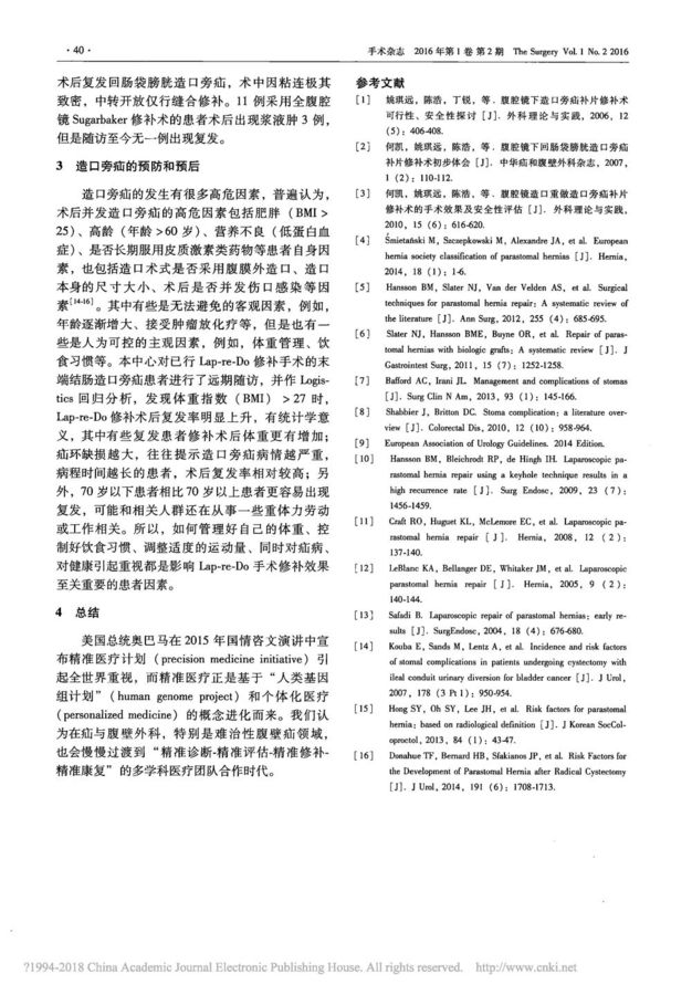 4 &nbsp;腹腔镜下造口疝修补手术方式的_个体化_选择_何凯_页面_3.jpg