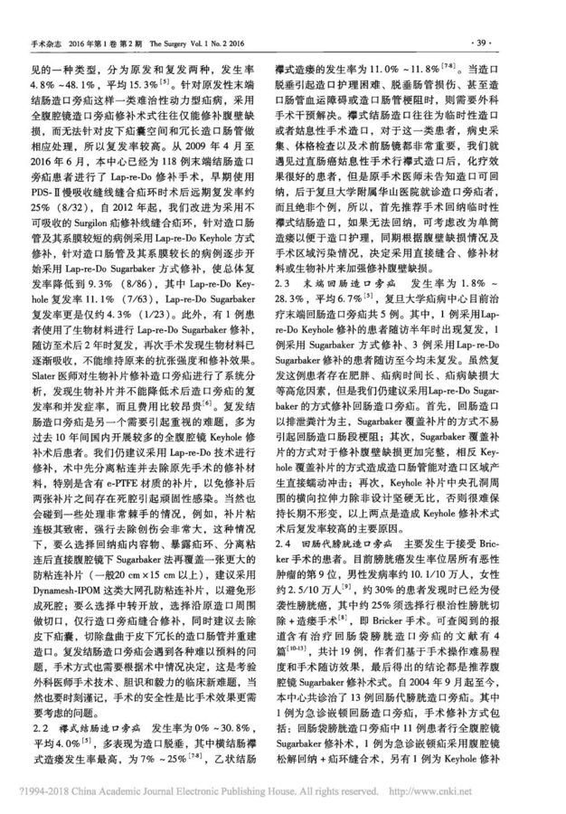 4 &nbsp;腹腔镜下造口疝修补手术方式的_个体化_选择_何凯_页面_2.jpg
