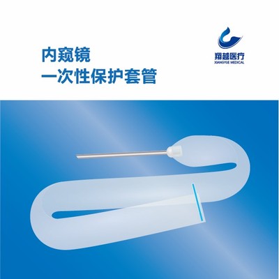 内窥镜一次性保护套袖