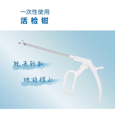 一次性使用活检钳