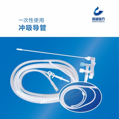 一次性使用冲吸导管