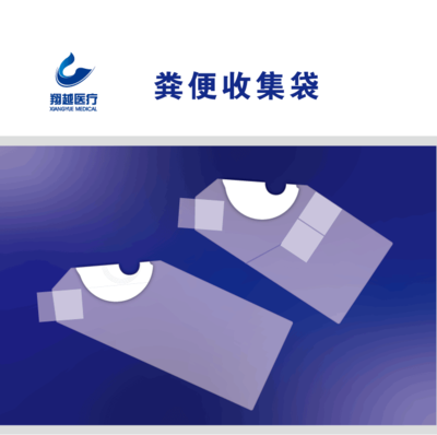 家用粪便收集袋