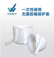 一次性使用无菌腔镜保护套