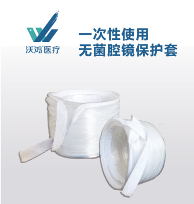 一次性使用无菌腔镜保护套