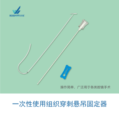 一次性使用组织穿刺悬吊固定器