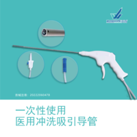 一次性医用冲洗吸引导管