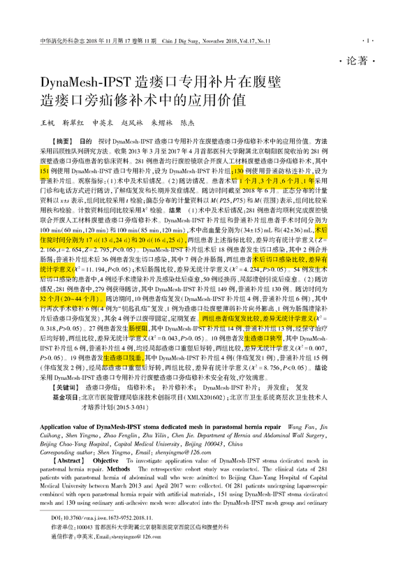 8 Dynamesh-IPST 造瘘口专用补片在腹壁 造瘘口旁疝修补术中的应用价值王帆　 靳翠红　 申英末　 赵凤林　 朱熠林　 陈杰_页面_1.png